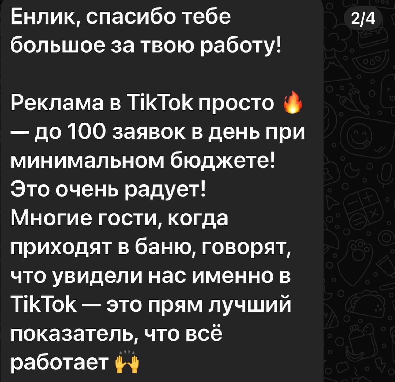 Продвижение бани через TikTok-рекламу - скриншот рекламного кабинета
