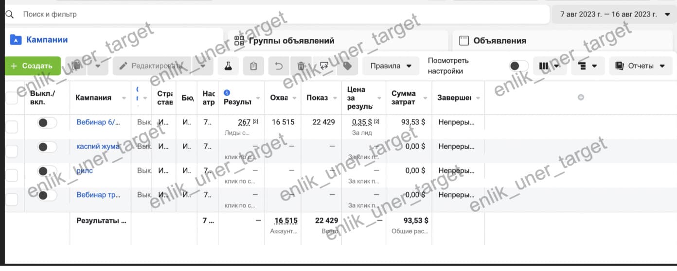 3 311 регистраций на бесплатный вебинар за 10 дней - скриншот рекламного кабинета
